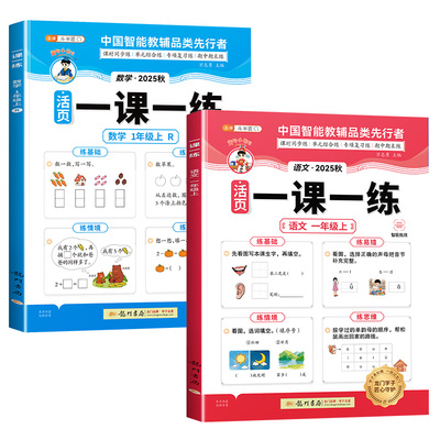 一年级上册同步练习册版本任选