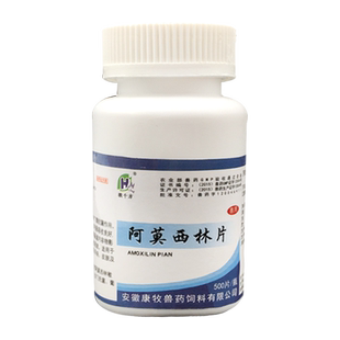 千方动保阿莫西林兽用恩诺沙星鸡药一片鸡抗菌药养鸡专用正品兽药