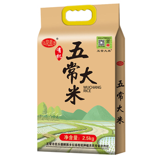 陆家村旗舰店陆家围子有机五常大米2025新米核心产区大米2.5kg5斤