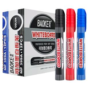 宝克水性白板笔可加墨水大容量儿童白板笔可擦白板写字笔红蓝黑板笔教师用易擦写画板笔白版笔马克笔办公用品