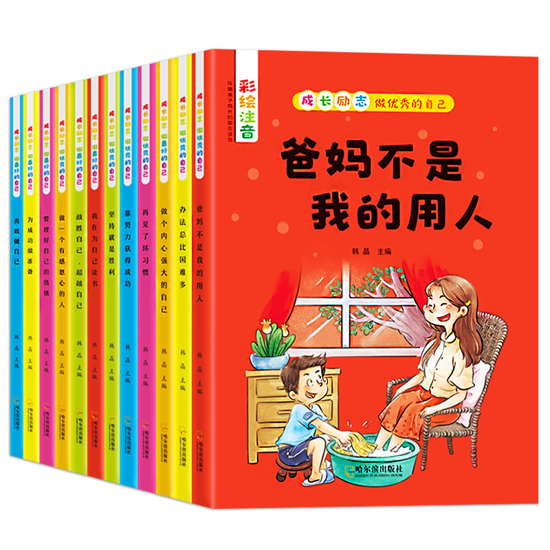 全套12册 办法总比困难多注音版 小学生一年级二年级课外阅读书籍三年级必读老师推荐儿童文学读物故事书6-7-8-10-12周岁经典书目