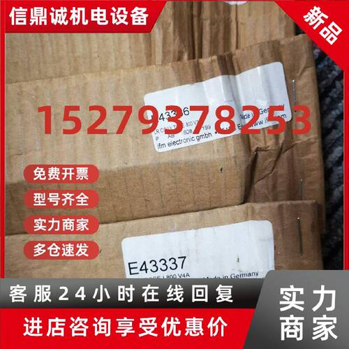 议价假一赔十IFM易福门E43336 E43337