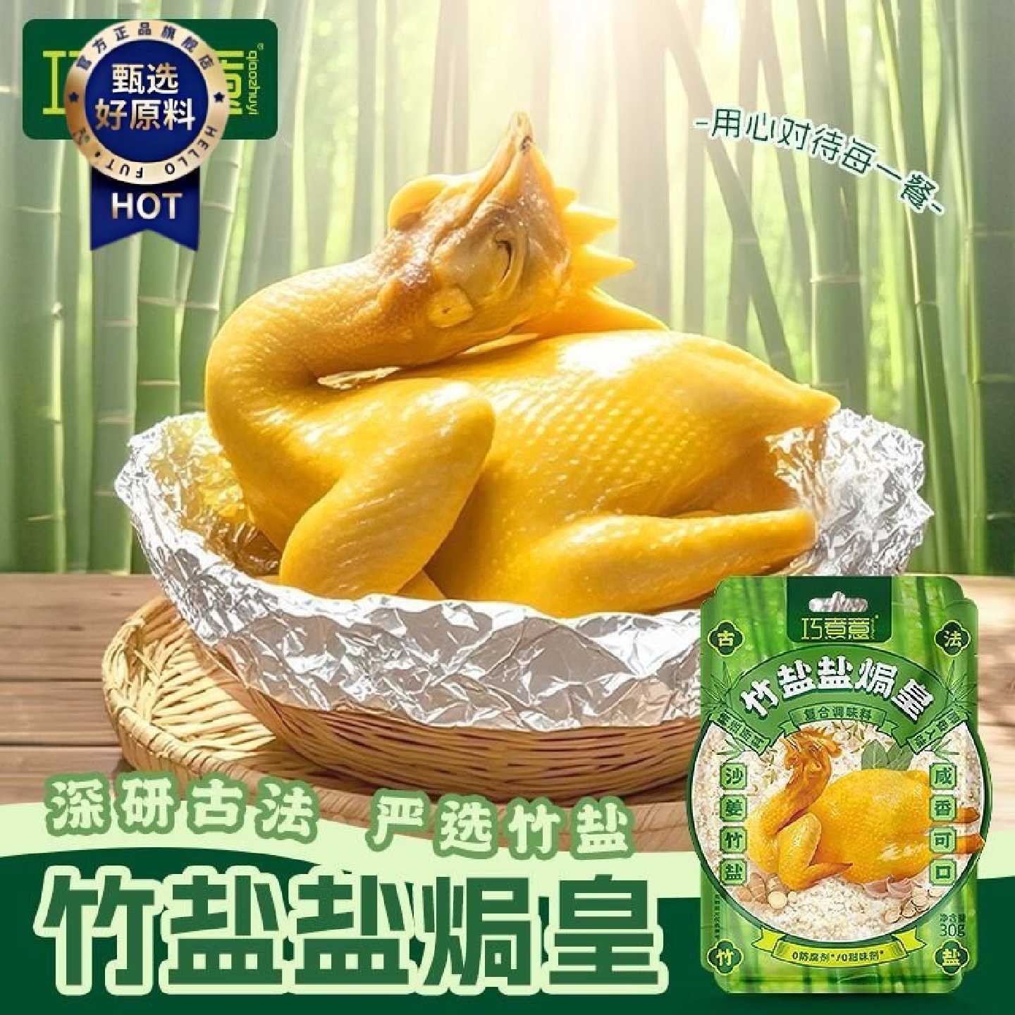 巧煮意竹盐盐焗皇沙姜风味调味料盐焗鸡粉正宗家用焗鸡粉盐焗粉