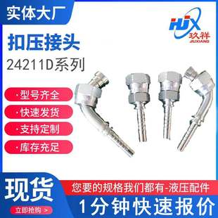 美制ORFS内螺纹平头24211D系列扣压接头公制英制扣压式 胶管接头
