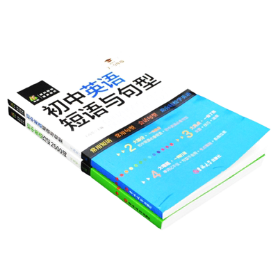 初中英语巧记2500词+短语与句型
