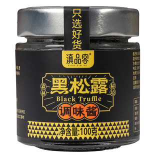 滇品客云南黑松露酱意面酱牛排披萨西餐搭档调味酱拌饭面酱料调料