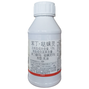 红蜘蛛专用杀虫剂10%苯丁哒螨灵红蜘蛛克星专用药柑橘树农药正品