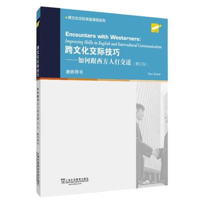 跨文化交际技巧如何跟西方人打