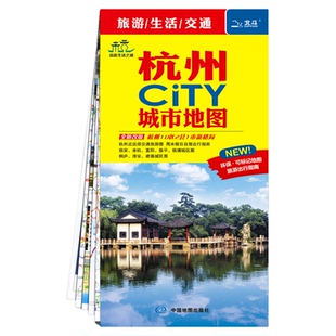 2026年新版杭州交通旅游地图自驾游杭州城区中国地图出版社杭州CITY城市地图郊区临安富阳淳轨道交通景点旅行地图杭州市地图