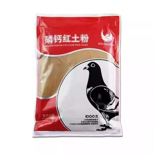 鸽子保健品补钙钙磷红土粉大蒜头鸽用鸽药营养欧耐德矿物粉保健砂