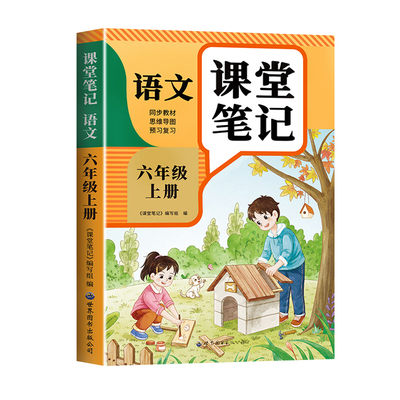 2026新版六年级下册课堂笔记全套