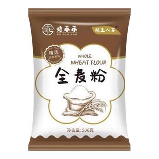 全麦面粉含麦麸皮500g高筋面粉家用小麦粗粮粉面包馒头粉纯全麦粉