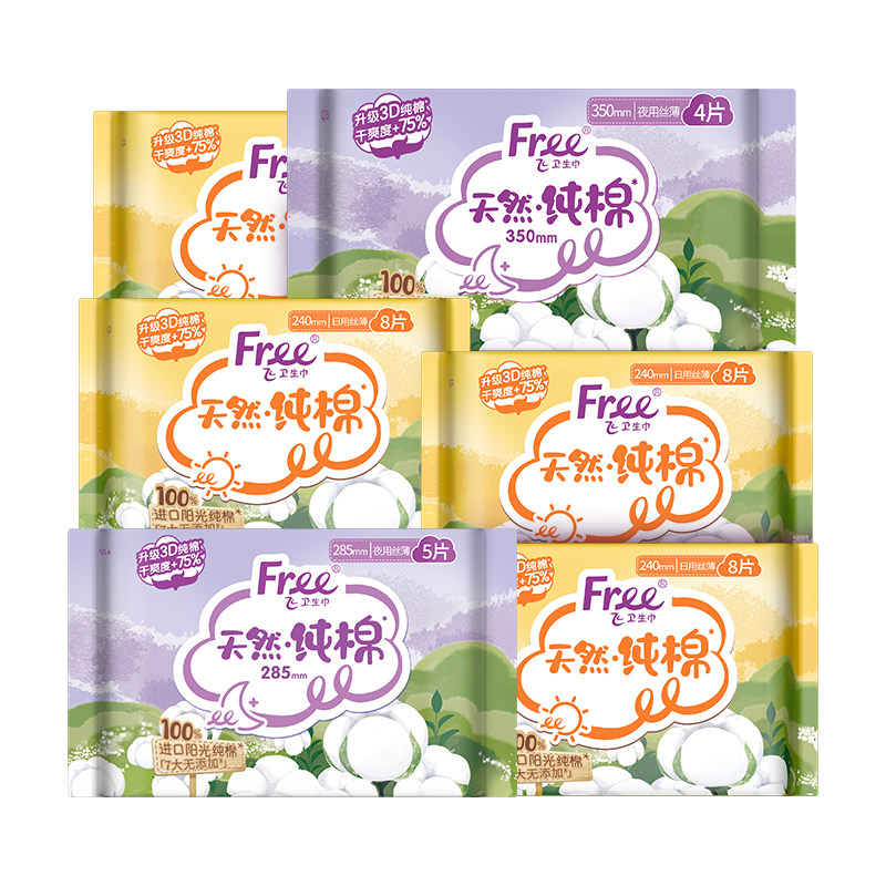 free卫生巾飞亲肤抑菌加长日夜用