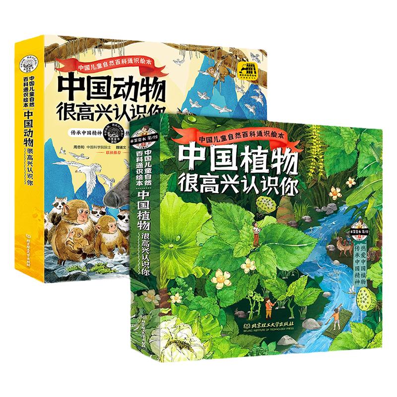 正版中国植物很高兴认识你全4册