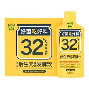 均益善第五代益生菌刺梨后生元果蔬发酵饮0脂植物饮30mlx30袋/盒