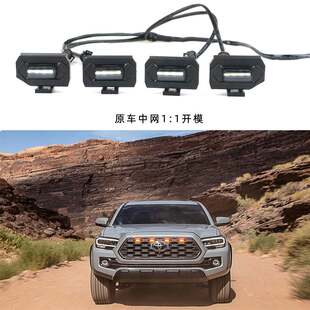 TRD越野塔库玛新款 中网LED小黄灯改卡扣 tacoma 适用于2020Toyota