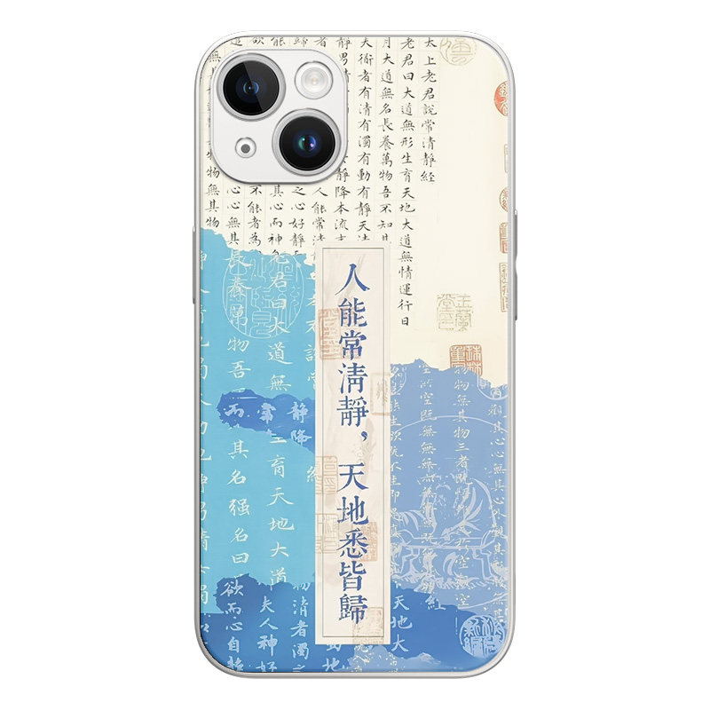 适用于苹果iphone17promax磁吸16手机壳15plus男女14常清静magsafe佛系中国风13超薄中式全包边12保护套新款