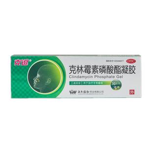 克逗克林霉素磷酸酯凝胶祛痘溶液药膏复方外用痤隐克痘喷雾