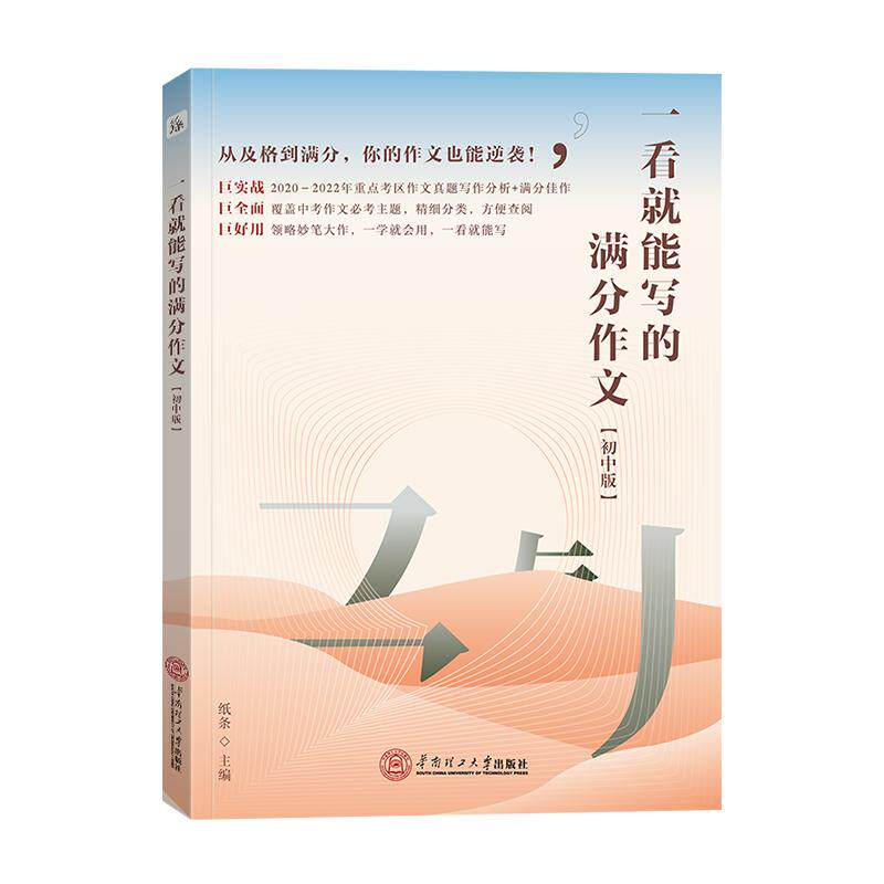作文纸条一看就能写的满分作文
