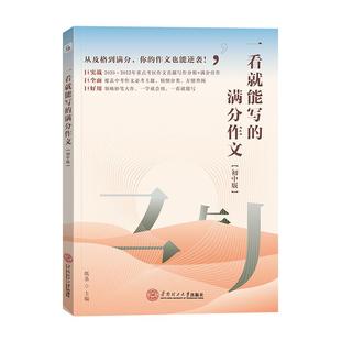 2026新版一看就能写的满分作文初中作文纸条作文素材书中考语文考试专项训练满分作文素材初一二三作文高分范文精选作文含真题阅读