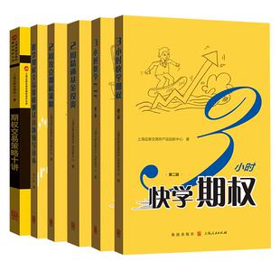 快学ETF2周精通基金投资股票期权交易资格测试真题辅导读本策略十讲 上交所精炼格致出版社正版金融快学投资系列另有3小时快学期权