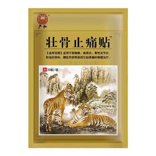 远红外麝香壮骨舒筋骨活血止痛贴膏药贴追风膏消炎治疗疼痛贴