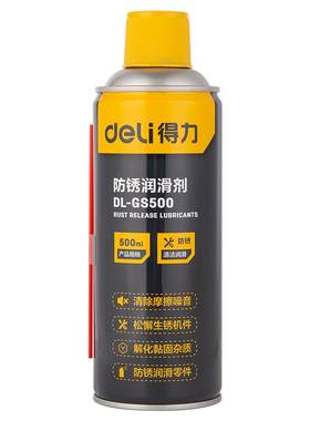 得力除锈剂润滑剂金属防锈油