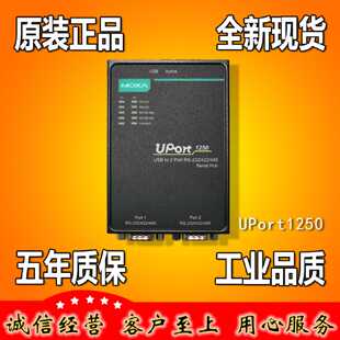 议价MOXA UPort1250(UP1250) usb转2口RS232 422 485转换器 全新