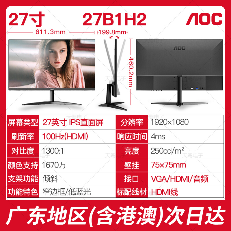 AOC 24英寸21.5寸台式电脑全新27寸B1高清显示屏液晶屏显示器冠捷