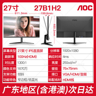 AOC 24英寸21.5寸台式电脑全新27寸B1高清显示屏液晶屏显示器冠捷