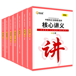 2026年医启星中医执业及助理医师教材课程课程指导学习包核心讲义考试重点笔记实践技能通关必做3000题冲刺4套卷中医执业资格考试