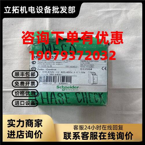 议价施耐德RM4TR32相序保护器控制继电器过欠压保护断相缺相继电