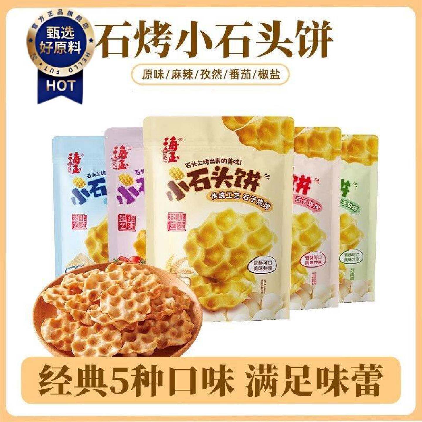 海玉石头饼108g*5袋装零食石子烤馍山西陕西特产休闲食品饼干健康