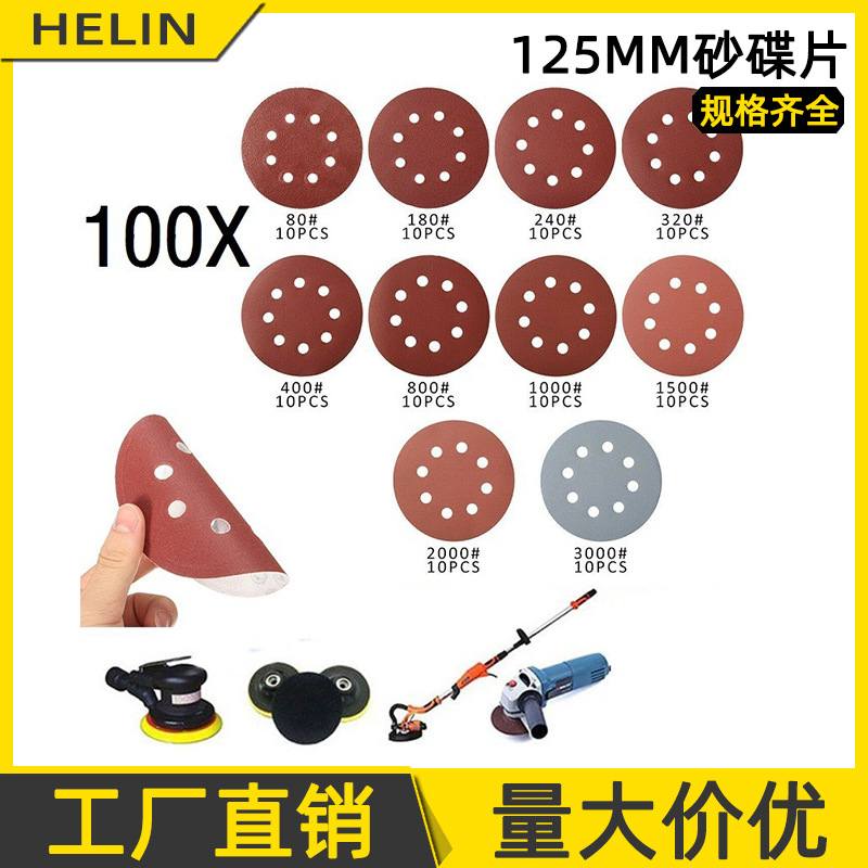 砂碟片抛光片红砂砂纸125MM砂碟片带孔墙面木材打磨植绒片100pc套