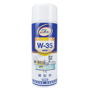 W-35加得宝离型剂W35干性脱模剂中性油性离模剂450ML全新包装