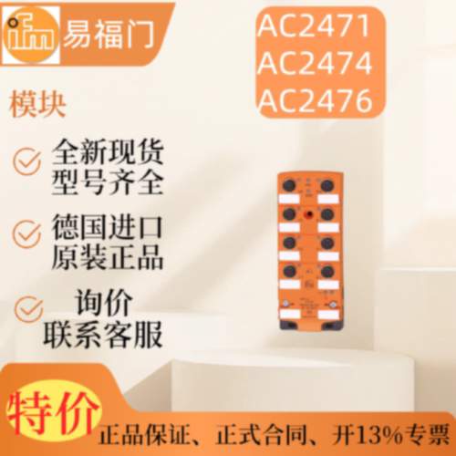 议价现货IFM易福门模块AC2471AC2474AC2476全新原装