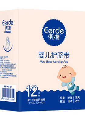 新生婴儿一次性纯棉12片护脐带