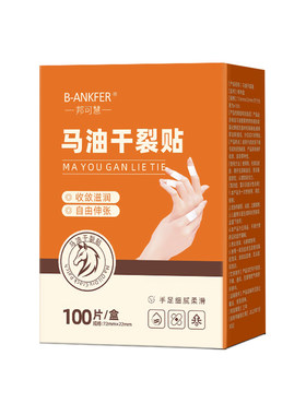 马油干裂贴医用胶布防裂贴