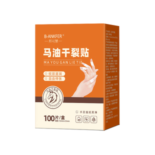 马油干裂贴手脚干裂贴手足皲裂贴手指裂口贴脚后跟防裂贴医用胶布