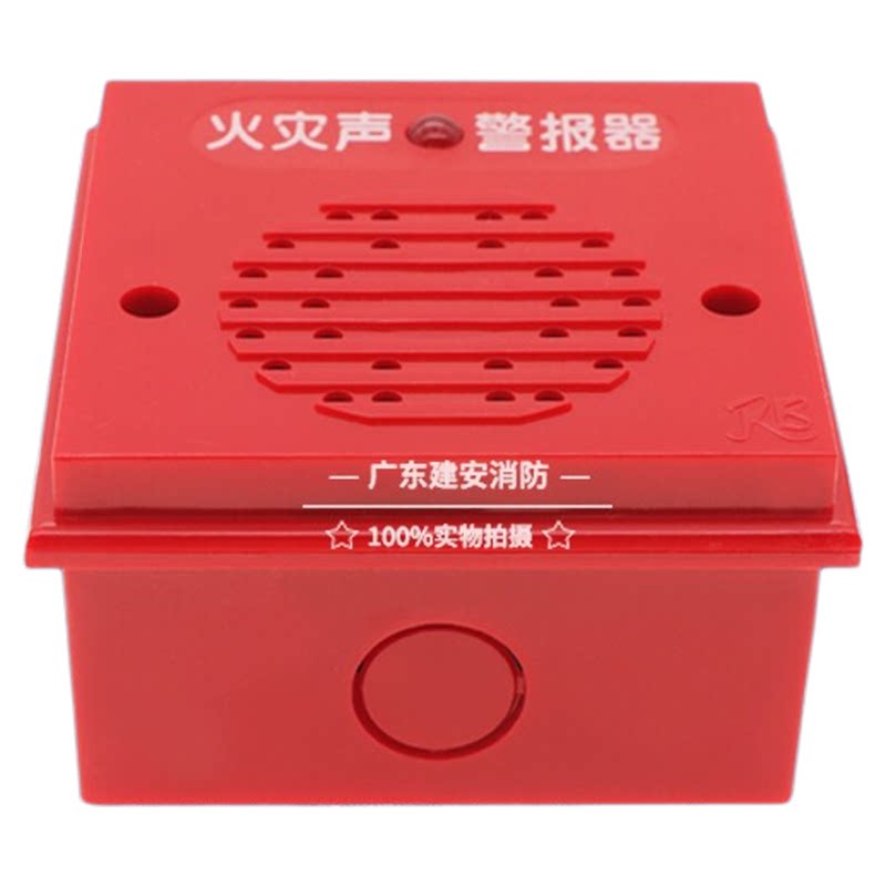 原厂现货火灾声警报器荣宝