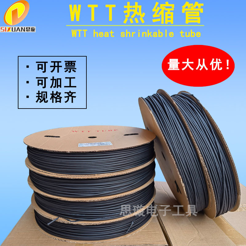 新款WTT热缩管黑色绝缘收缩套管小电工热缩管电线铜排保护 1-22mm