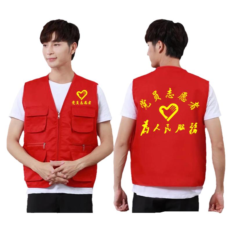 志愿者马甲定制V领背心工作服活动广告衫多口袋红色马夹印字LOGO
