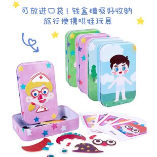 旅行便携口袋玩具高铁飞机上打发时间的玩具旅途便携铁盒磁力贴