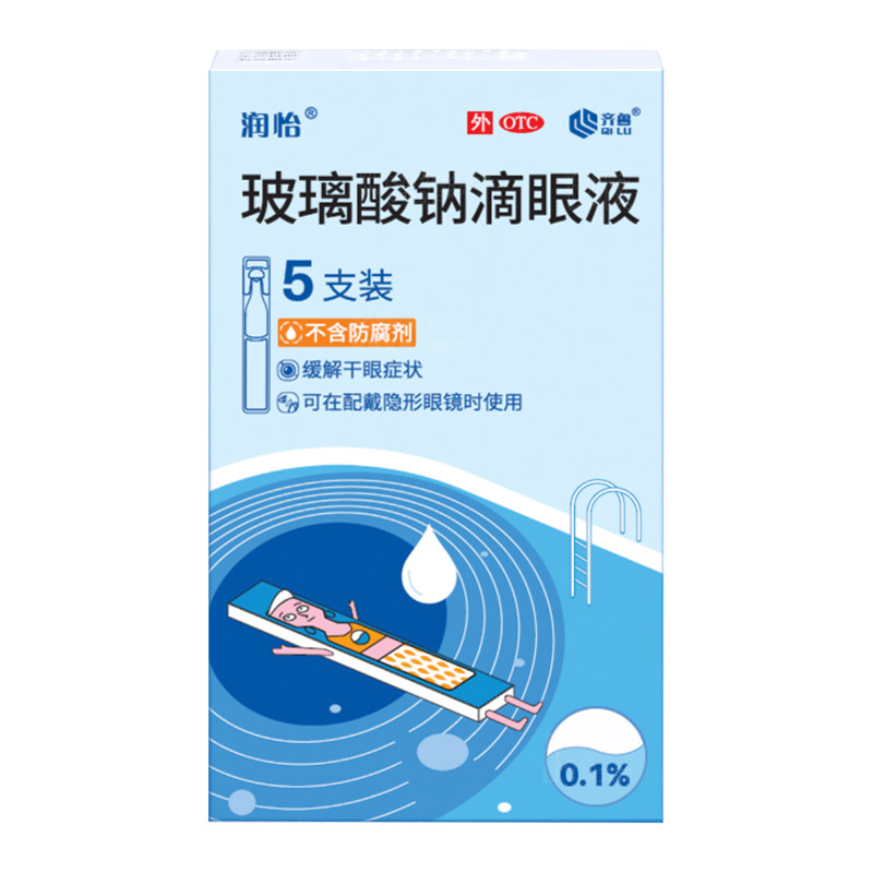 润怡玻璃酸钠滴眼液5支隐形眼镜美瞳眼药水人工泪液抗疲劳干眼症