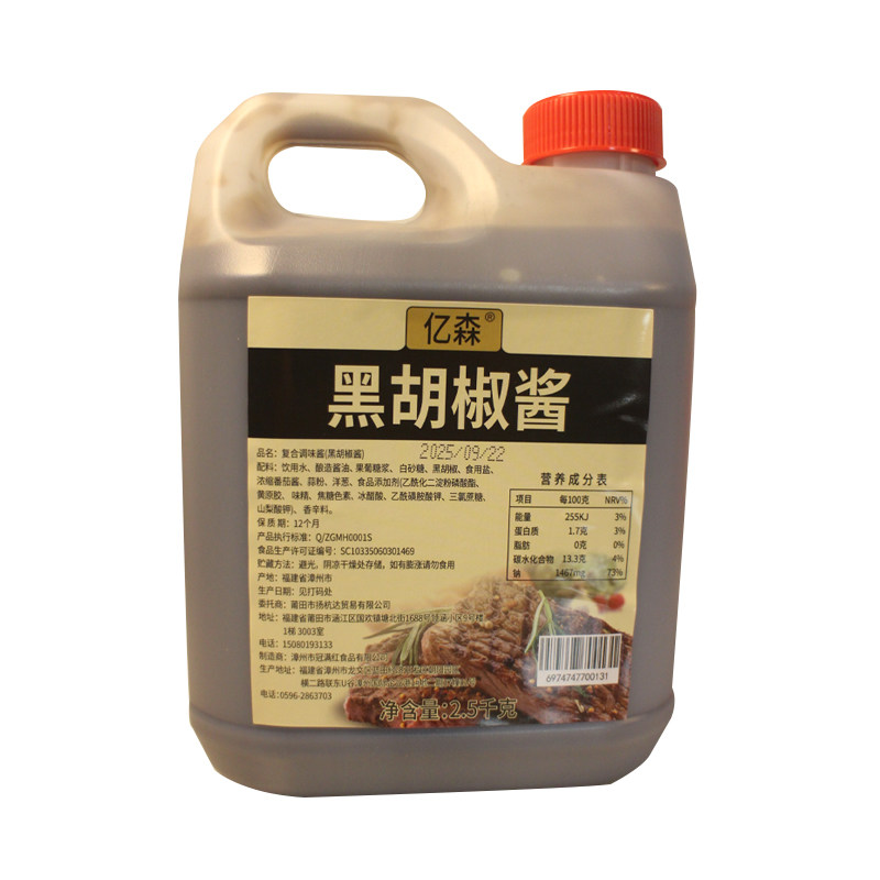 亿森黑胡椒酱5斤商用牛排专用黑椒汁家用意大利面烤肉拌饭调味料