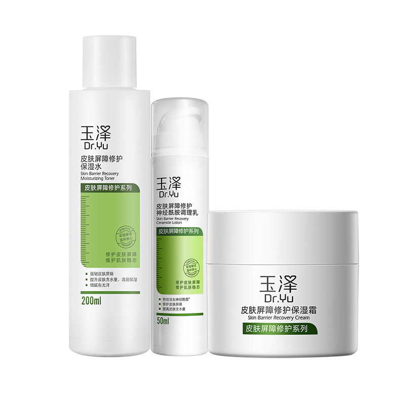 玉泽皮肤屏障修护水乳面霜乳液套装缓解干燥补水保湿爽肤水敏感肌