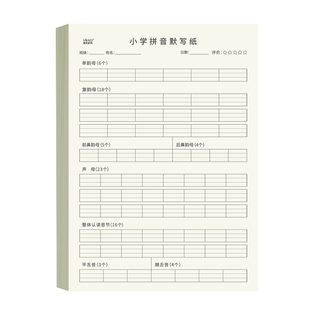 维克多利汉语拼音默写纸字母听写表每日一练儿童字母表声母韵母英语书写幼儿学前一年级小学整体认读音节练习