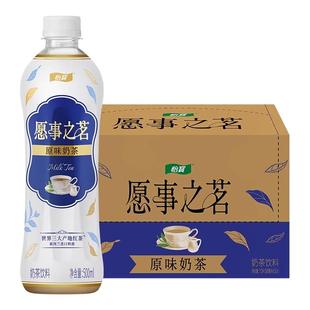 新品】怡宝愿事之茗原味奶茶500ml*15瓶桂花乌龙即饮奶茶饮料整箱