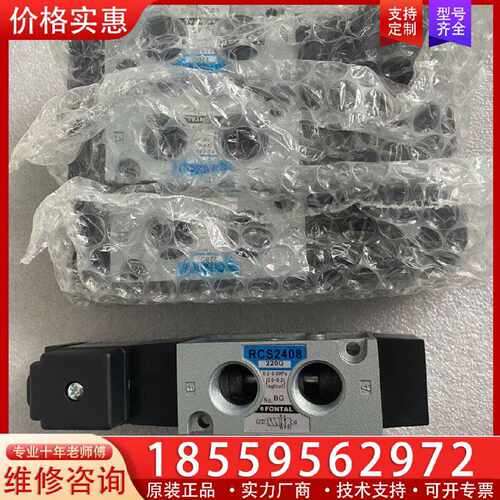【询价】FONTAL电磁阀RCS2408适用