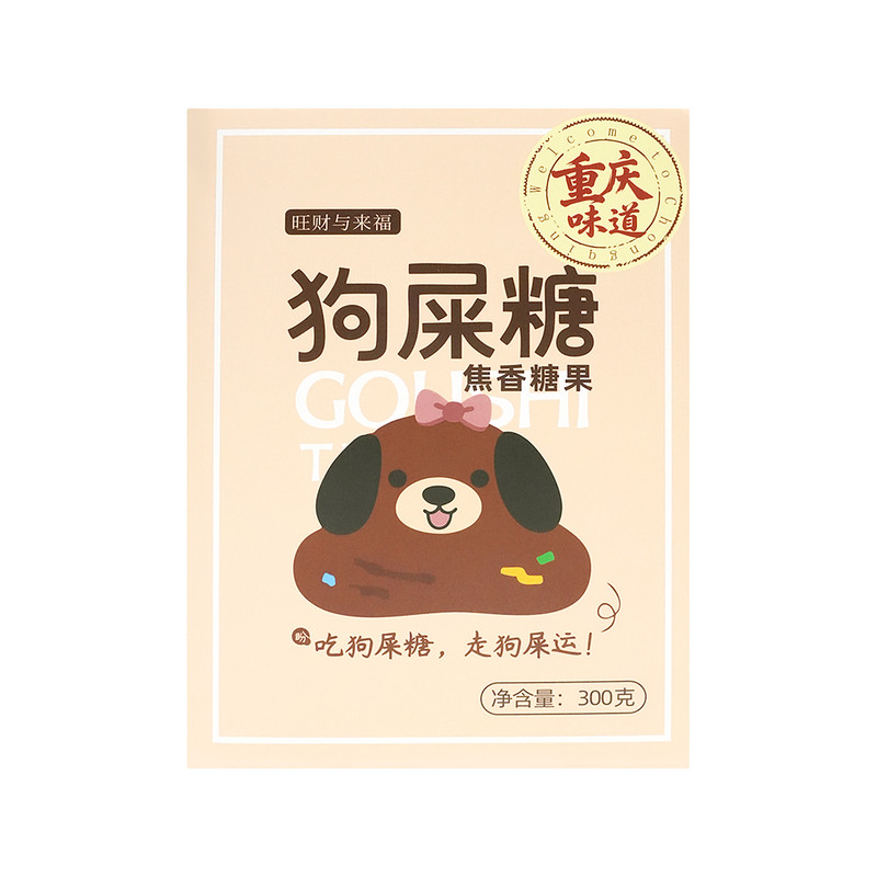 特产狗屎糖焦香糖果太妃糖小零食